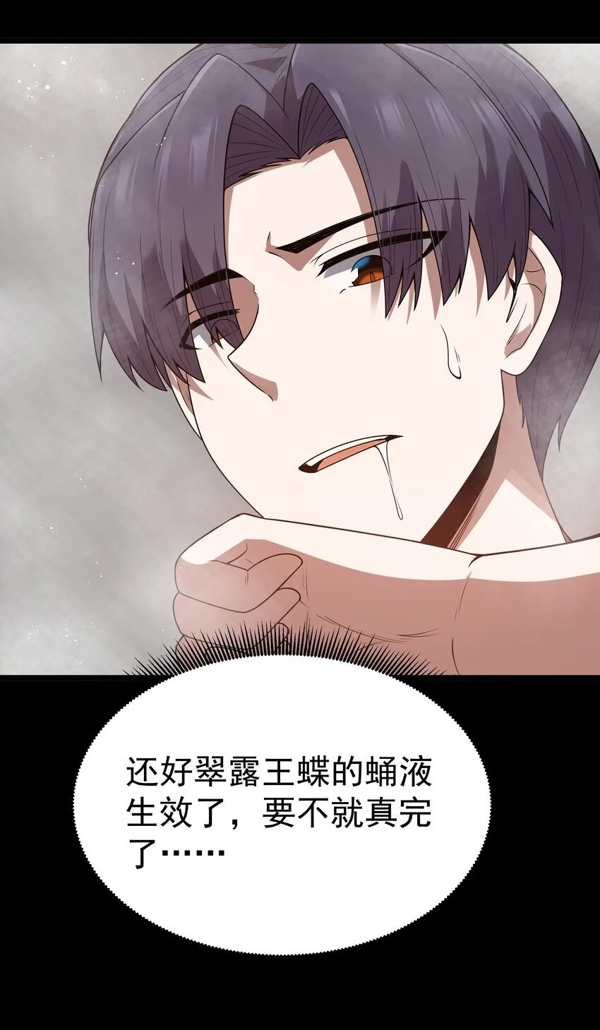 第48话 佩尔西拉德家族 第78页
