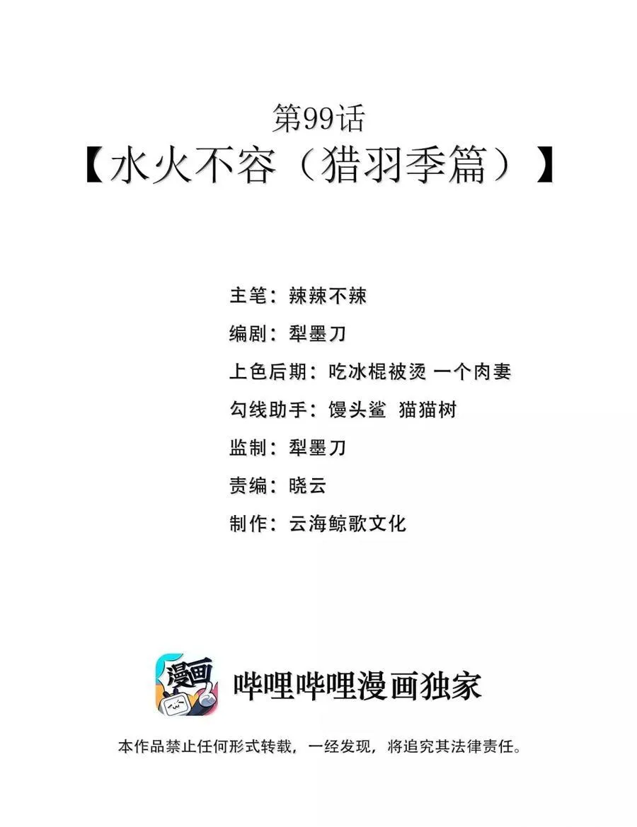 第99话 水火不容（猎羽季篇） 第2页