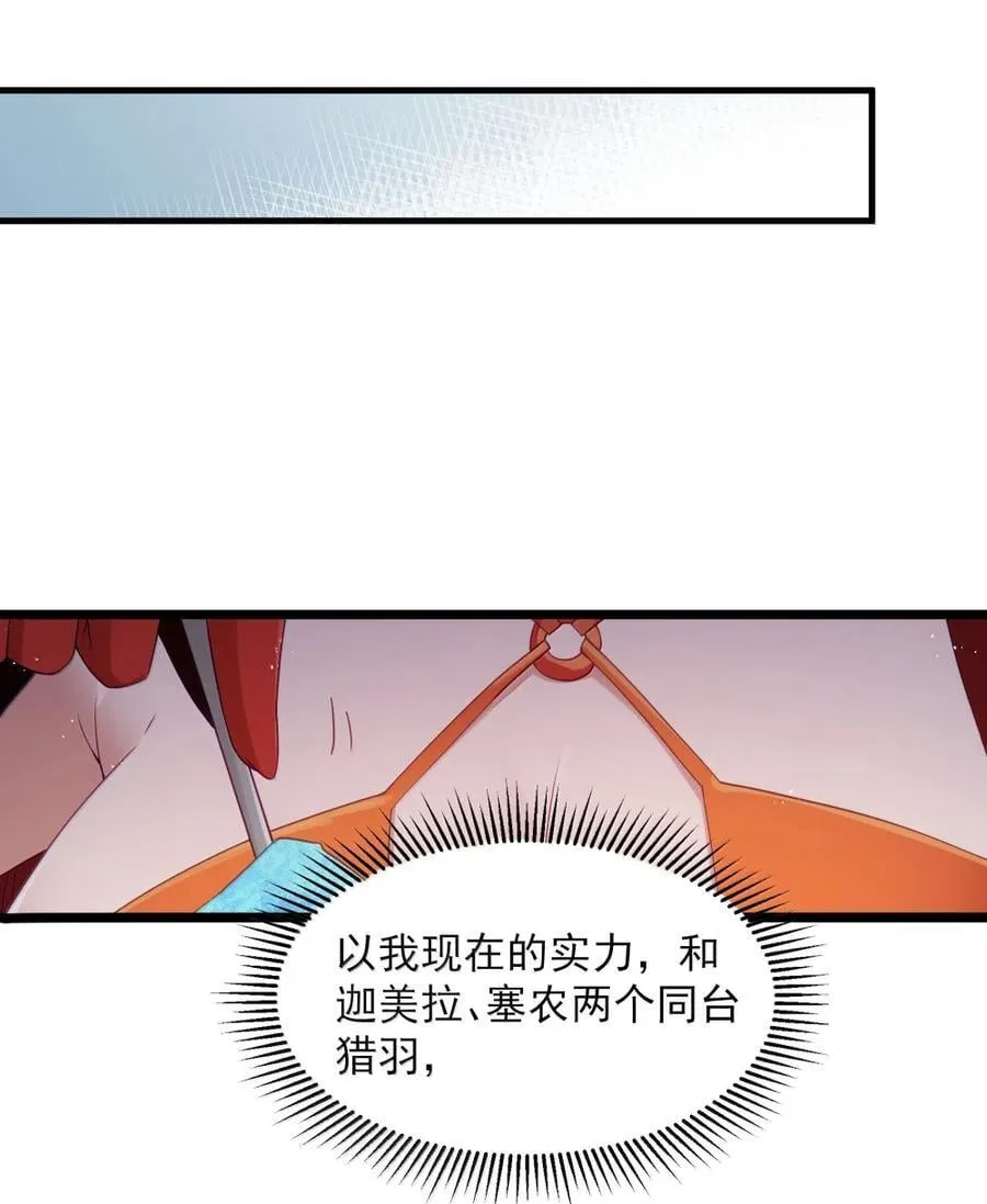 第99话 水火不容（猎羽季篇） 第26页