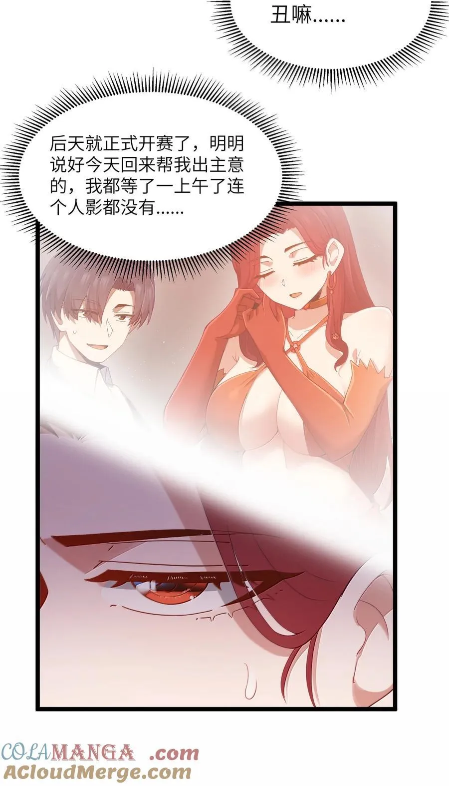 第99话 水火不容（猎羽季篇） 第28页
