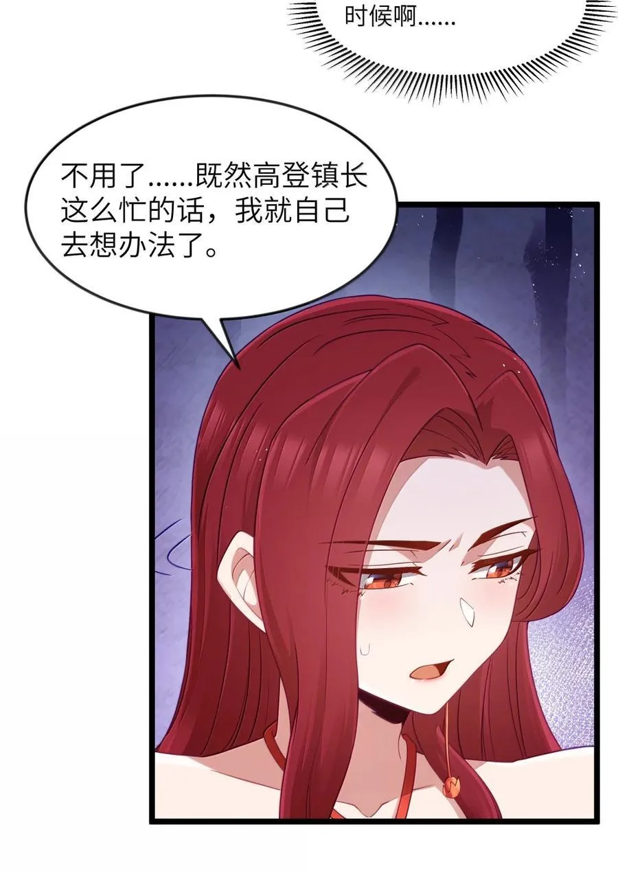 第99话 水火不容（猎羽季篇） 第36页