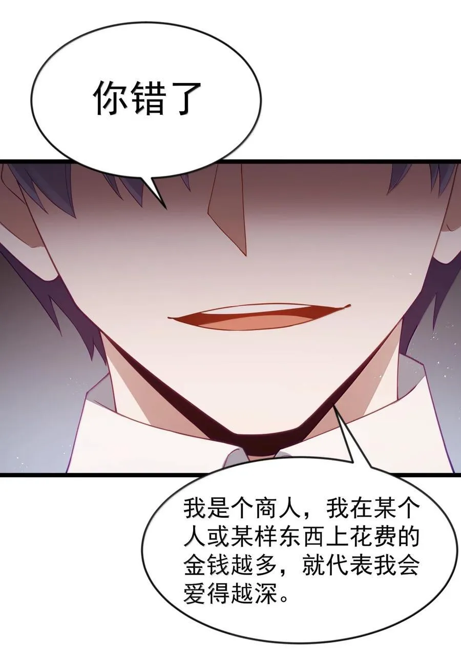 第99话 水火不容（猎羽季篇） 第54页