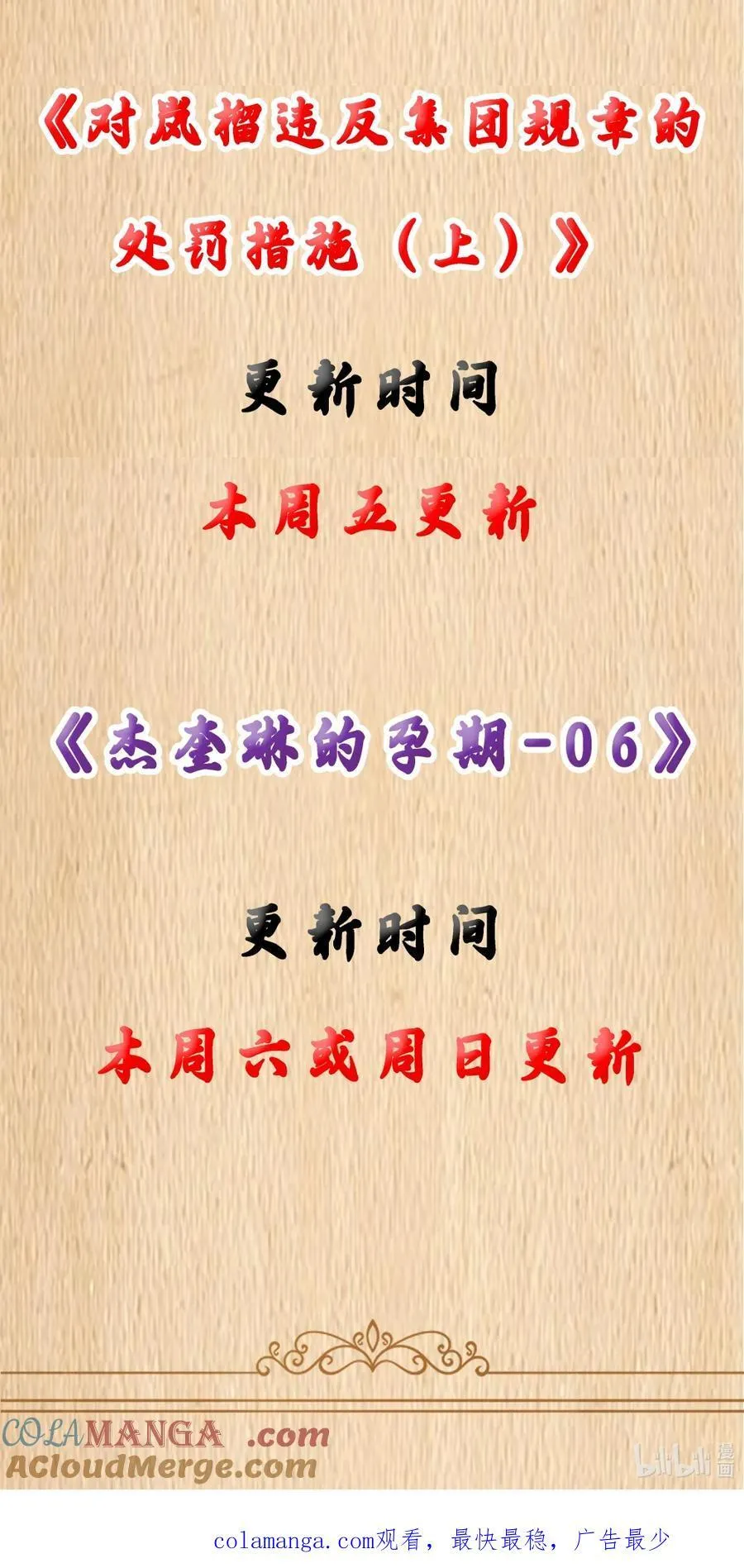 第99话 水火不容（猎羽季篇） 第65页