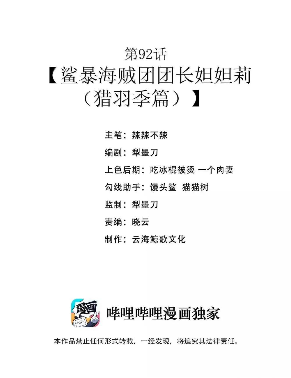 第92话 鲨暴团团长妲妲莉（猎羽季篇） 第2页