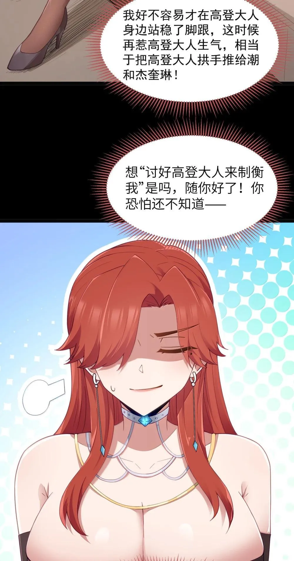 第92话 鲨暴团团长妲妲莉（猎羽季篇） 第11页