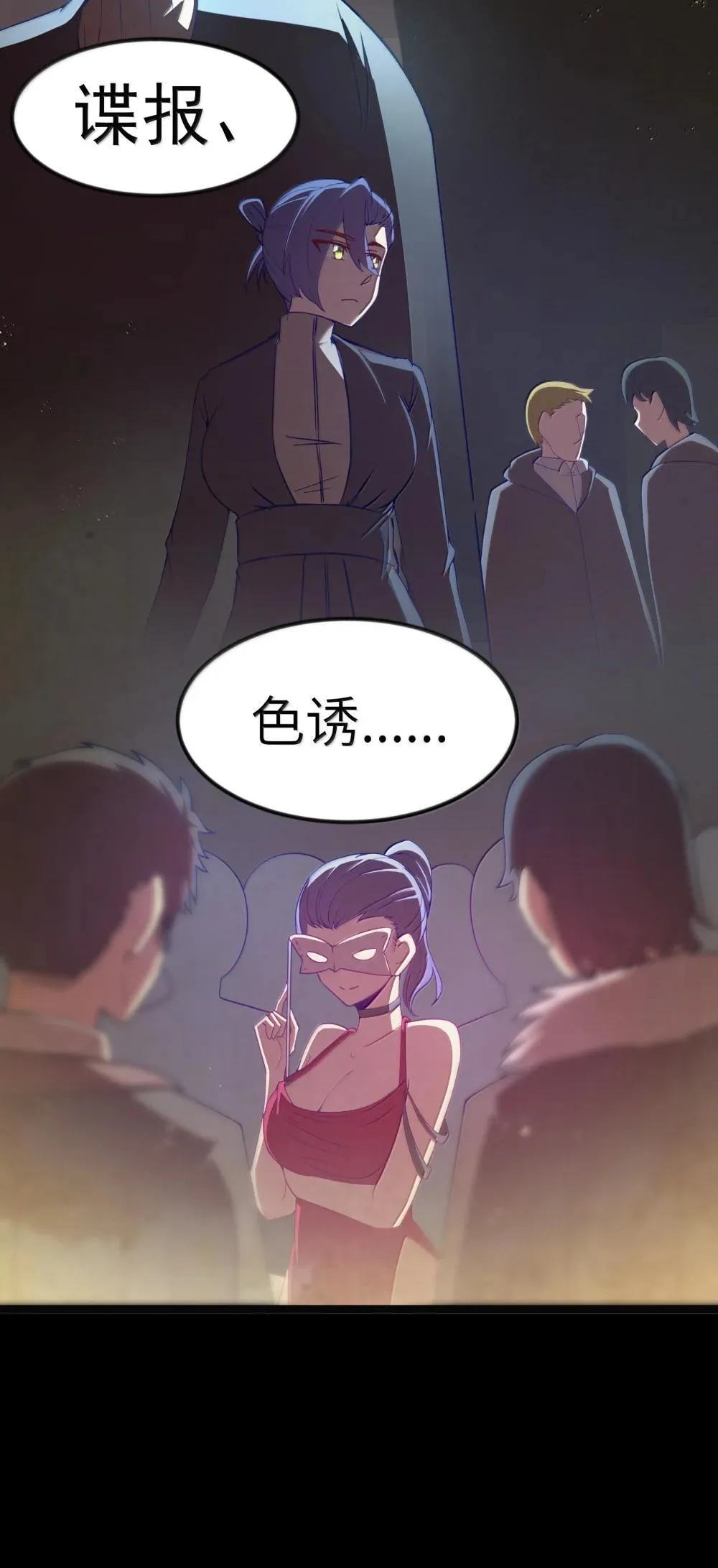 第92话 鲨暴团团长妲妲莉（猎羽季篇） 第25页