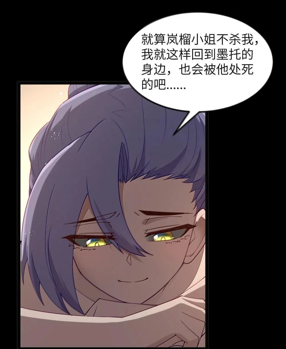 第92话 鲨暴团团长妲妲莉（猎羽季篇） 第28页