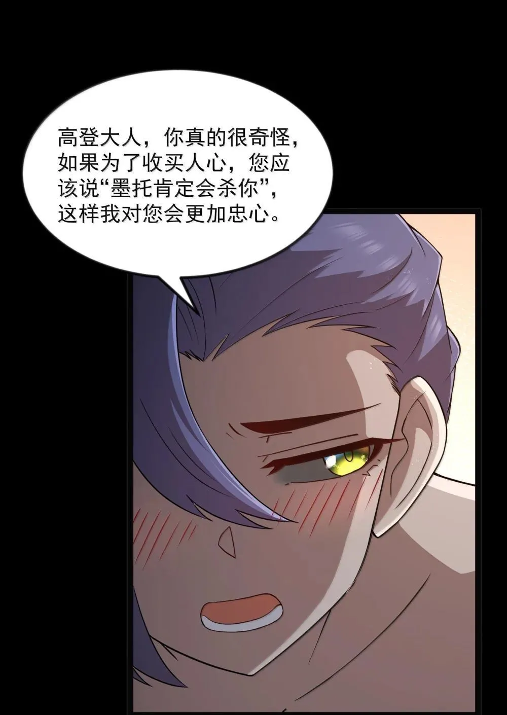 第92话 鲨暴团团长妲妲莉（猎羽季篇） 第33页