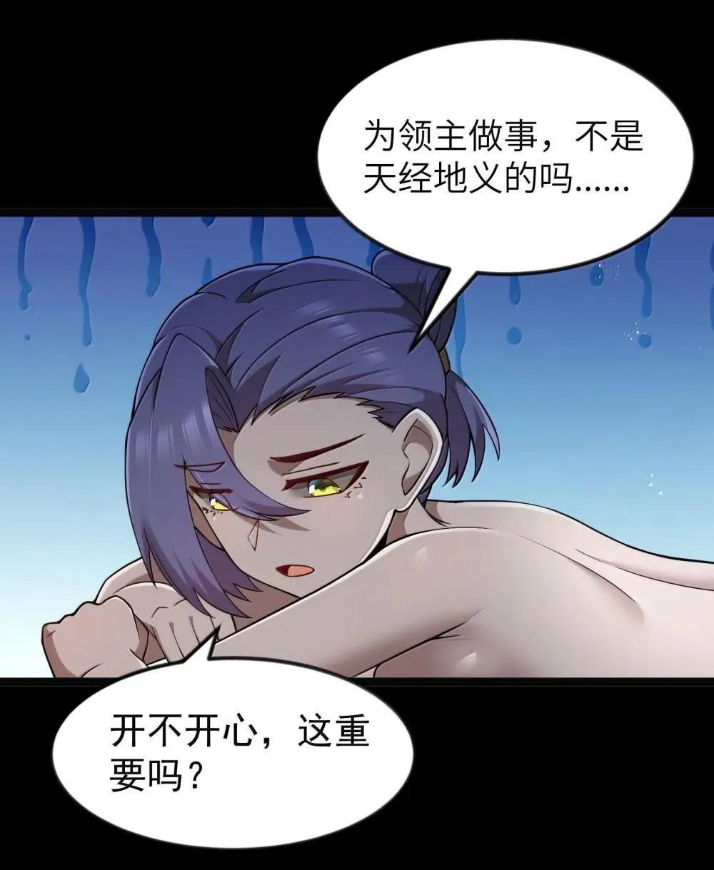 第92话 鲨暴团团长妲妲莉（猎羽季篇） 第36页