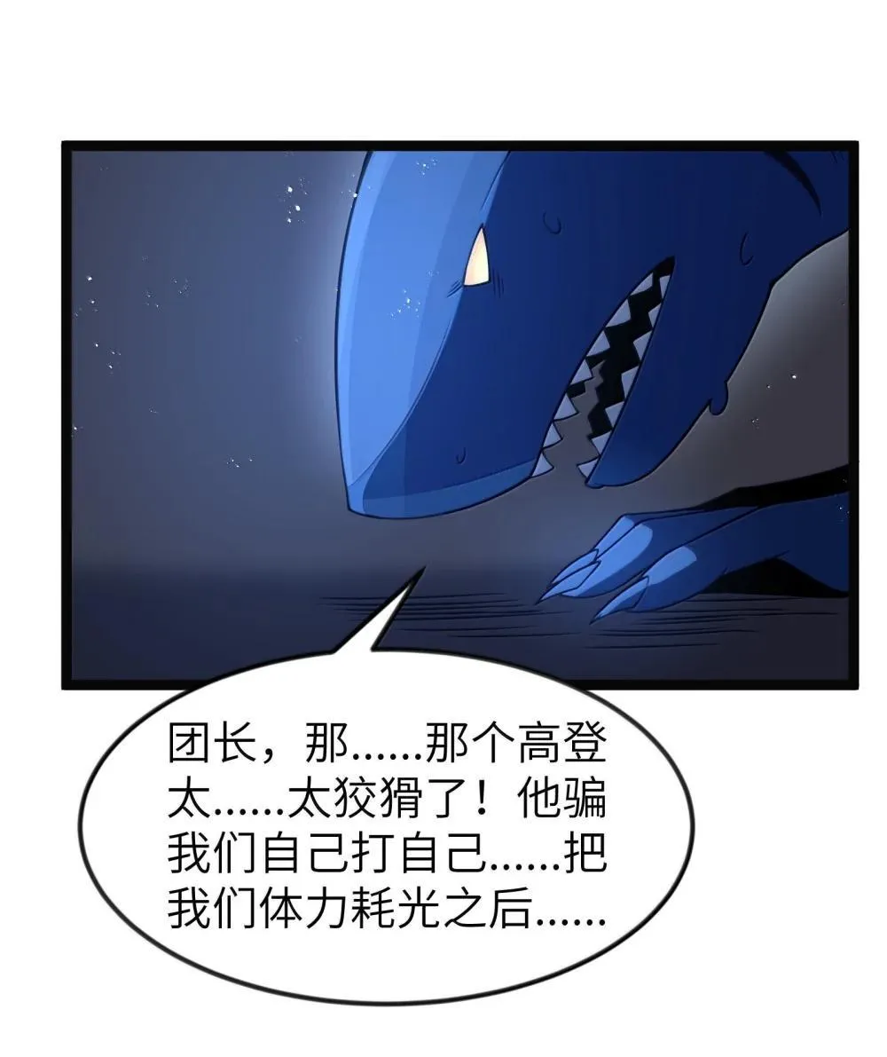 第92话 鲨暴团团长妲妲莉（猎羽季篇） 第57页