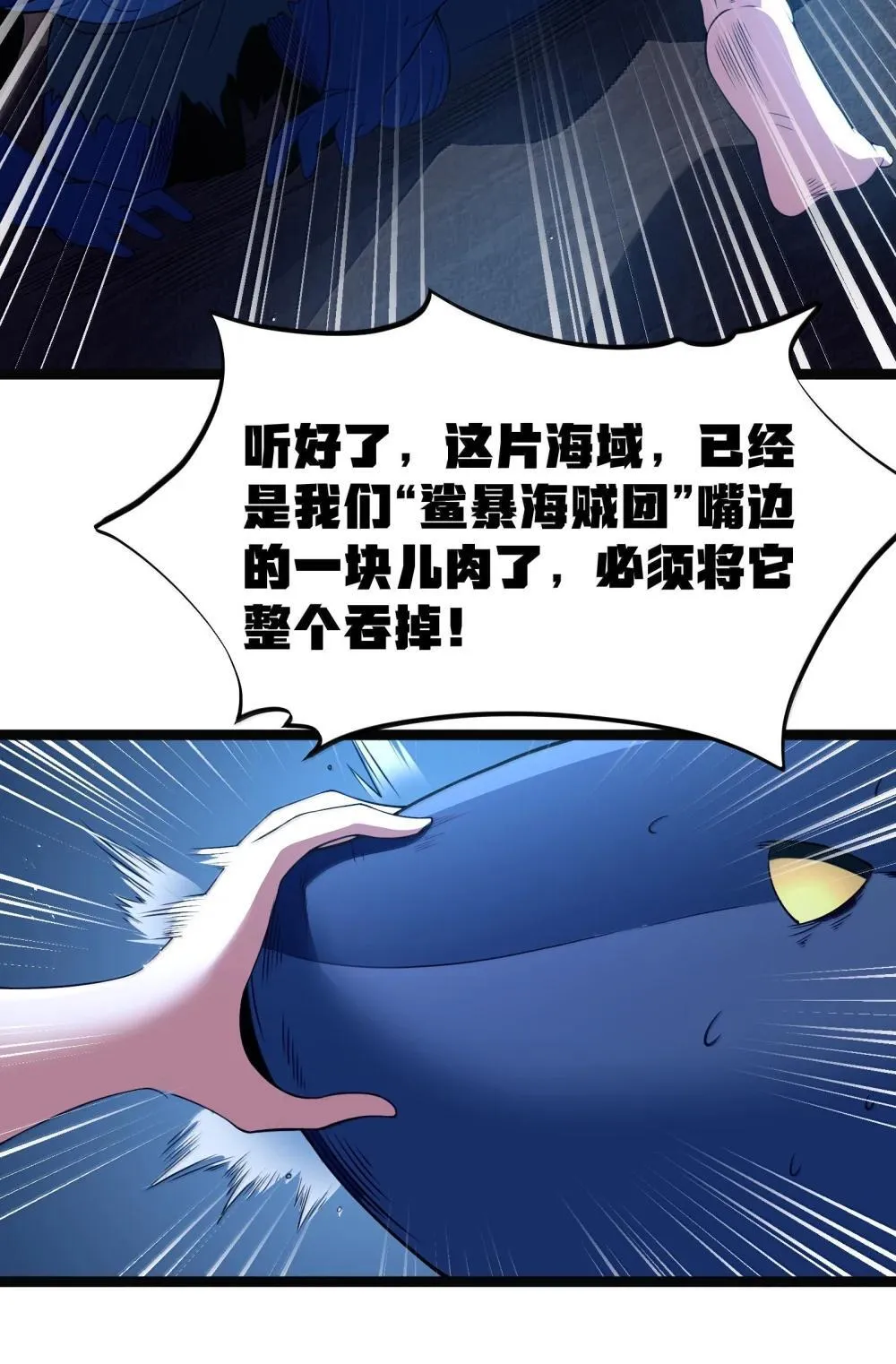 第92话 鲨暴团团长妲妲莉（猎羽季篇） 第65页