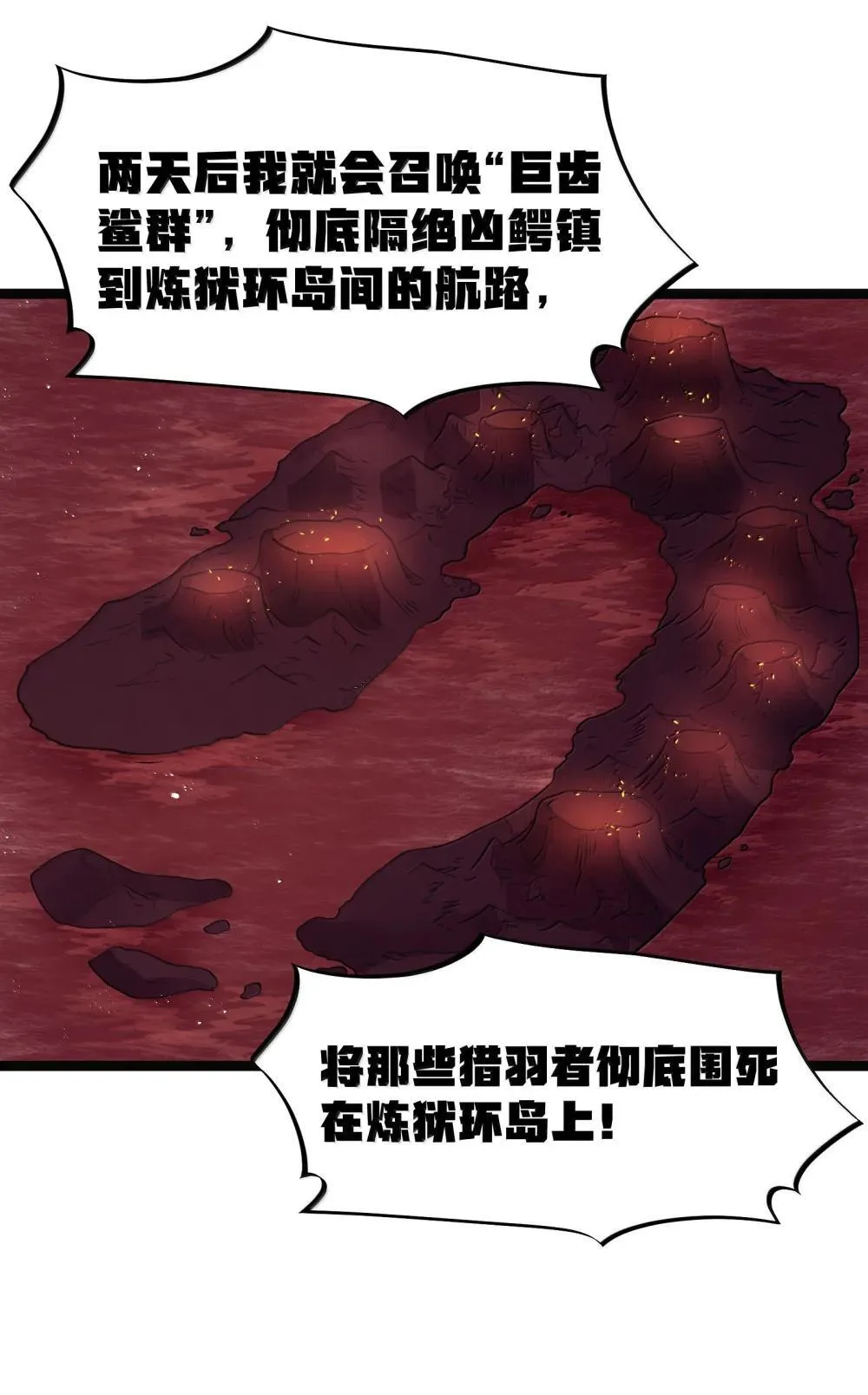 第92话 鲨暴团团长妲妲莉（猎羽季篇） 第67页