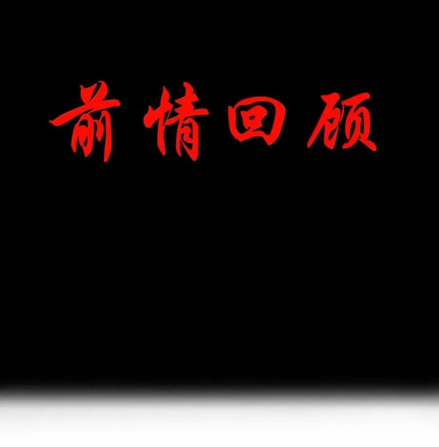 第109话 家族企业（王国落幕篇） 第3页