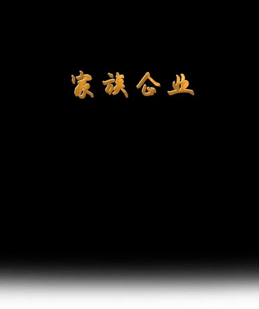 第109话 家族企业（王国落幕篇） 第8页