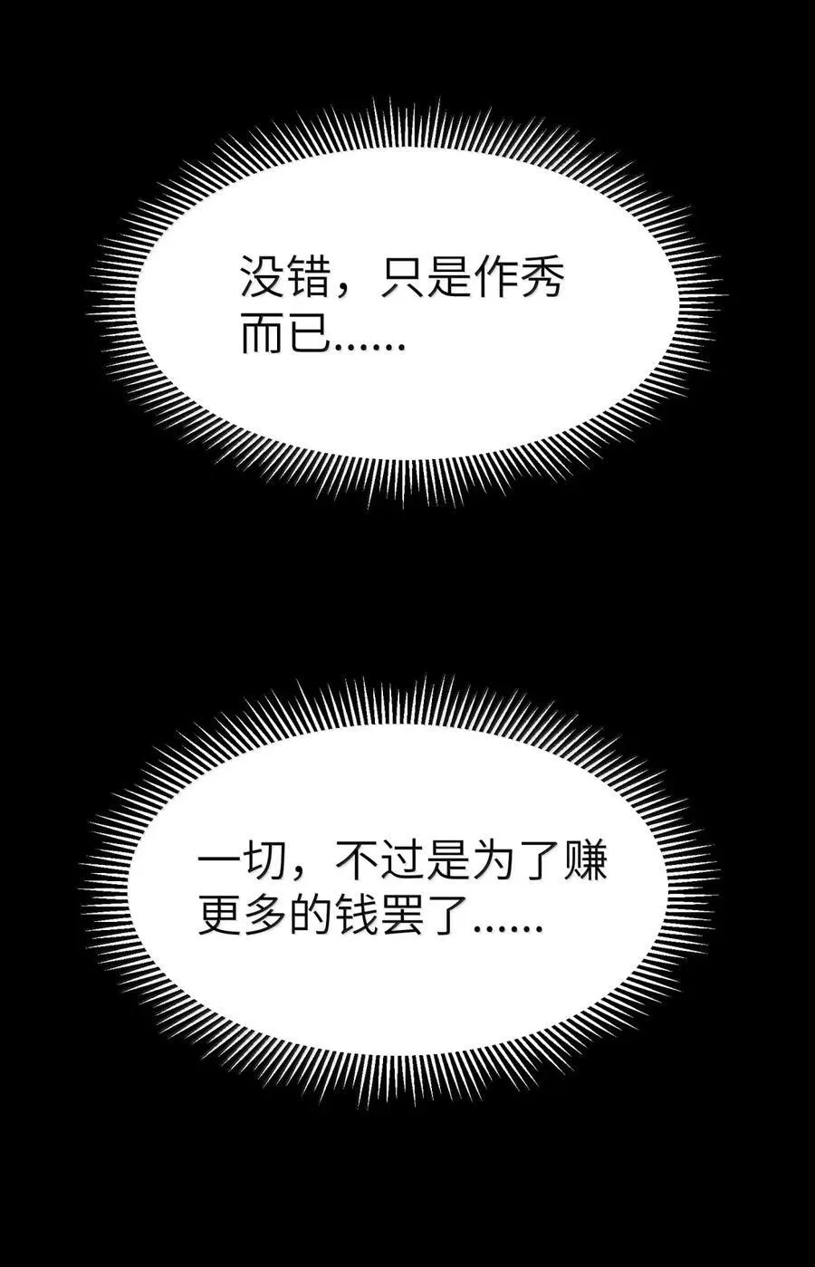 第109话 家族企业（王国落幕篇） 第12页
