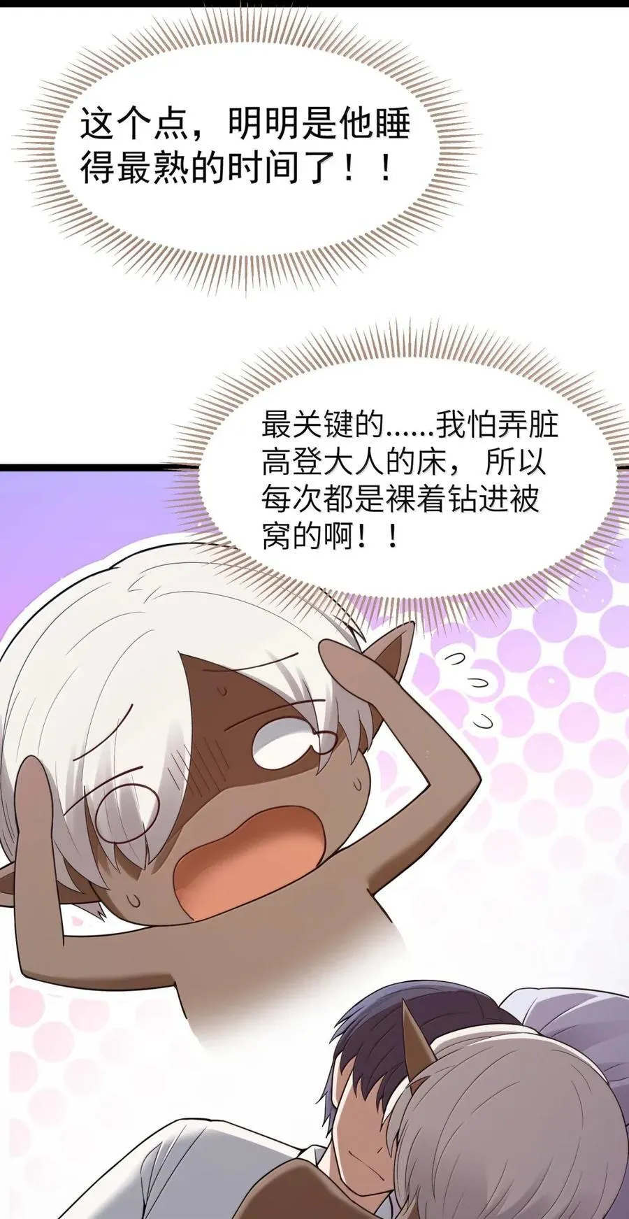 第109话 家族企业（王国落幕篇） 第23页