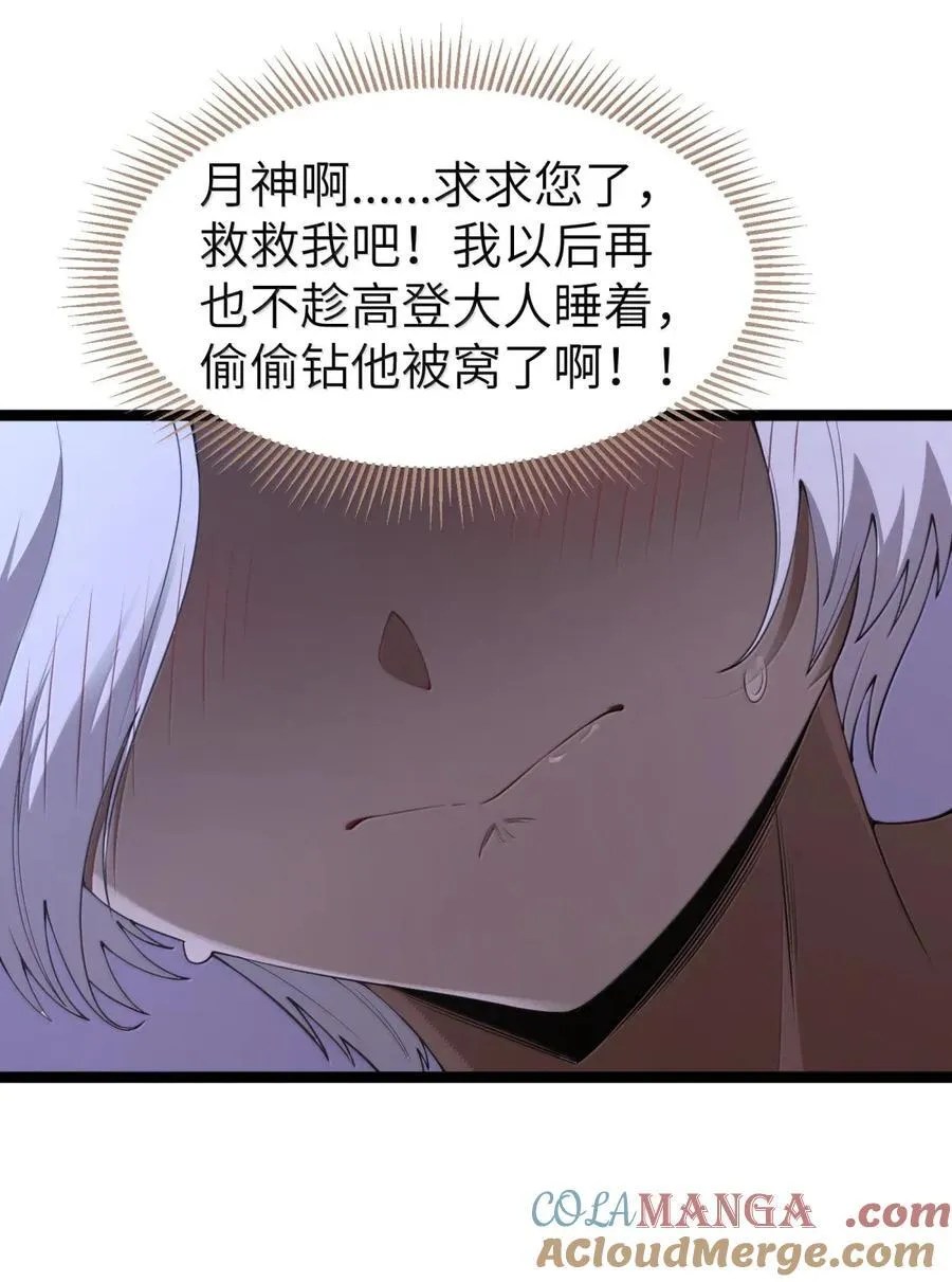 第109话 家族企业（王国落幕篇） 第28页