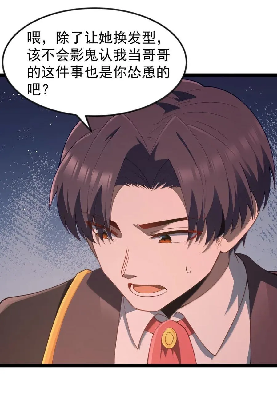 第109话 家族企业（王国落幕篇） 第38页