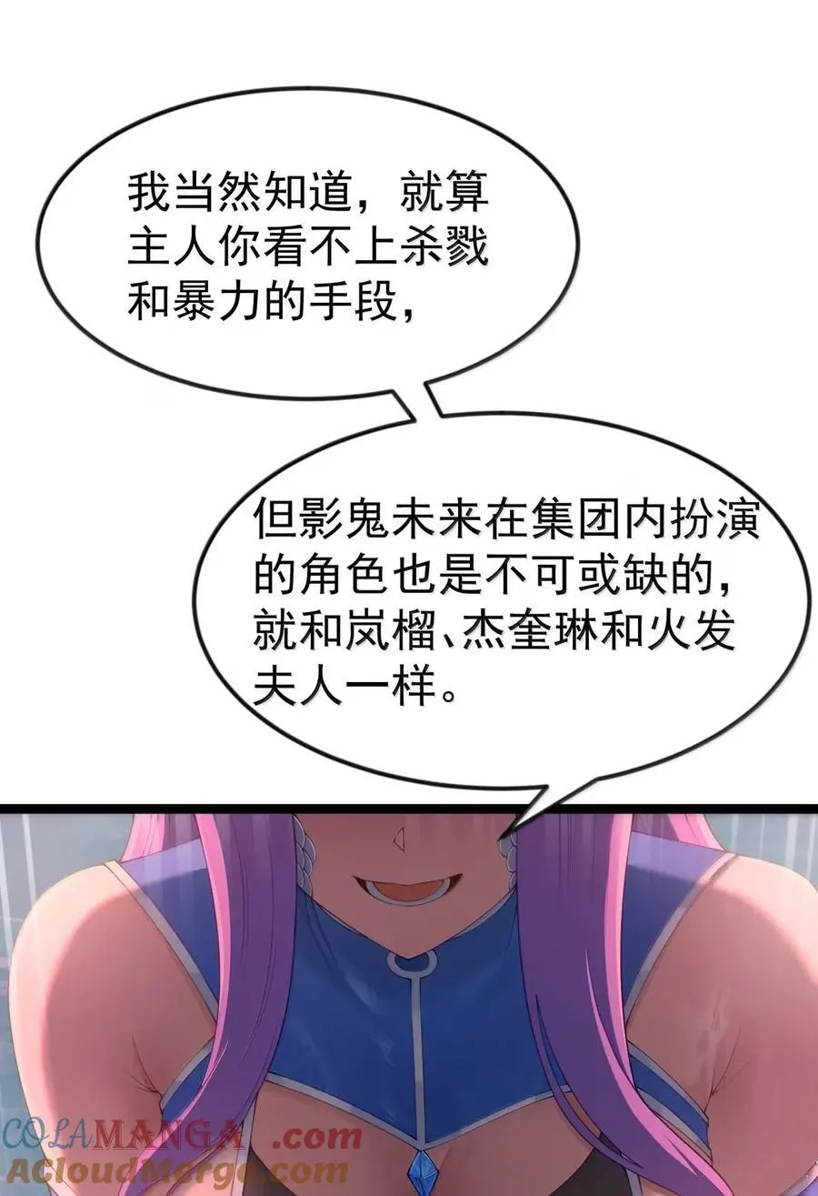 第109话 家族企业（王国落幕篇） 第49页