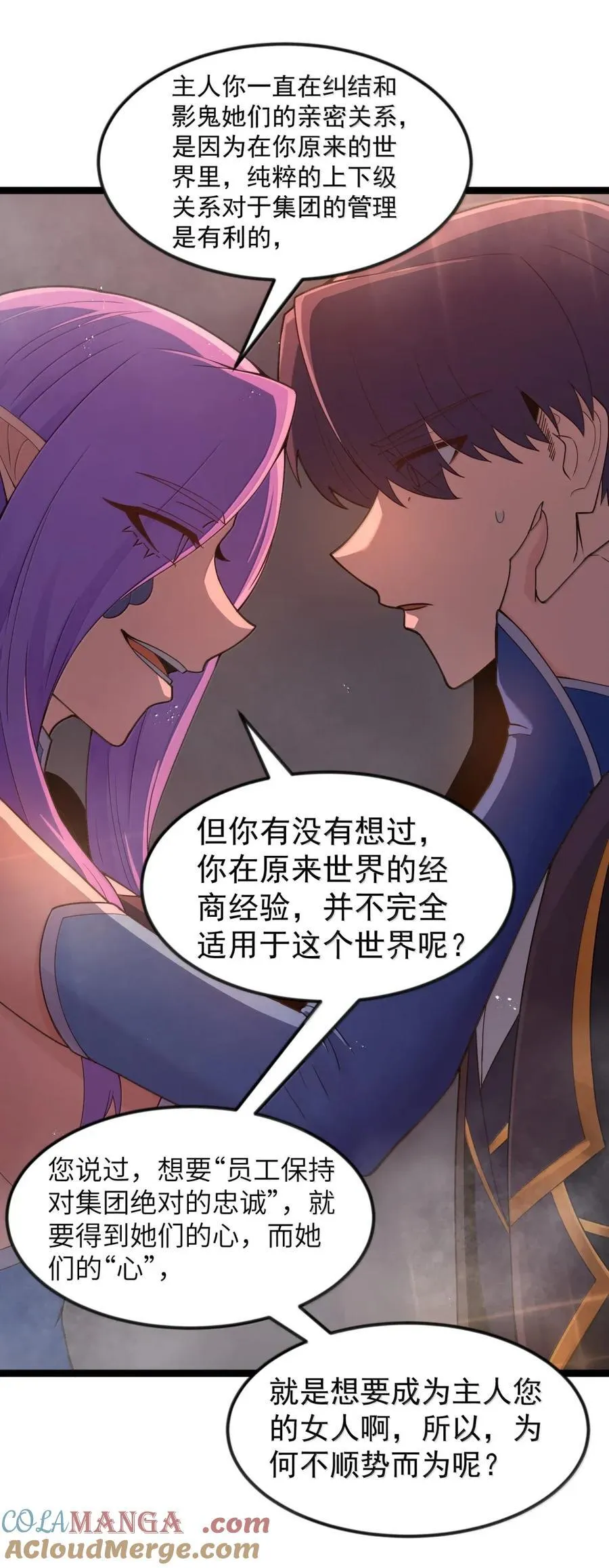 第109话 家族企业（王国落幕篇） 第52页