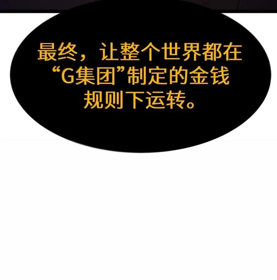 第109话 家族企业（王国落幕篇） 第56页