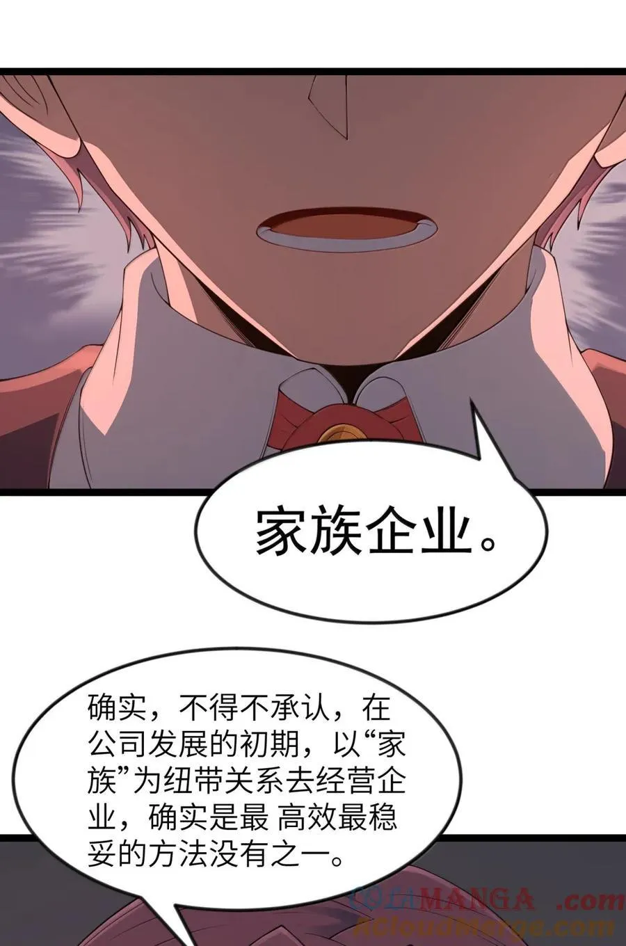 第109话 家族企业（王国落幕篇） 第57页