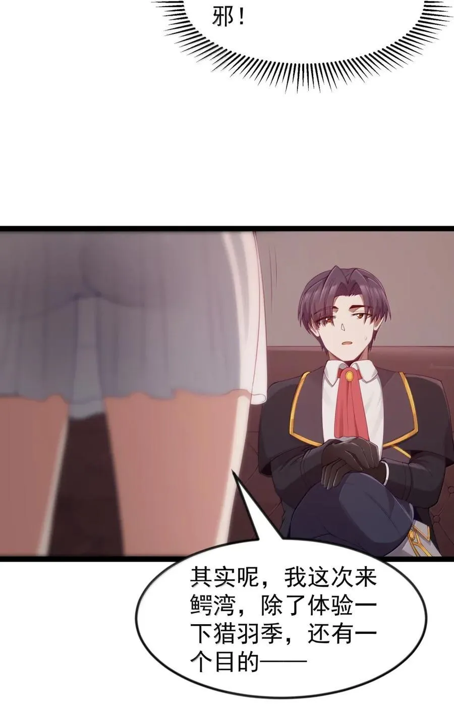 第109话 家族企业（王国落幕篇） 第74页