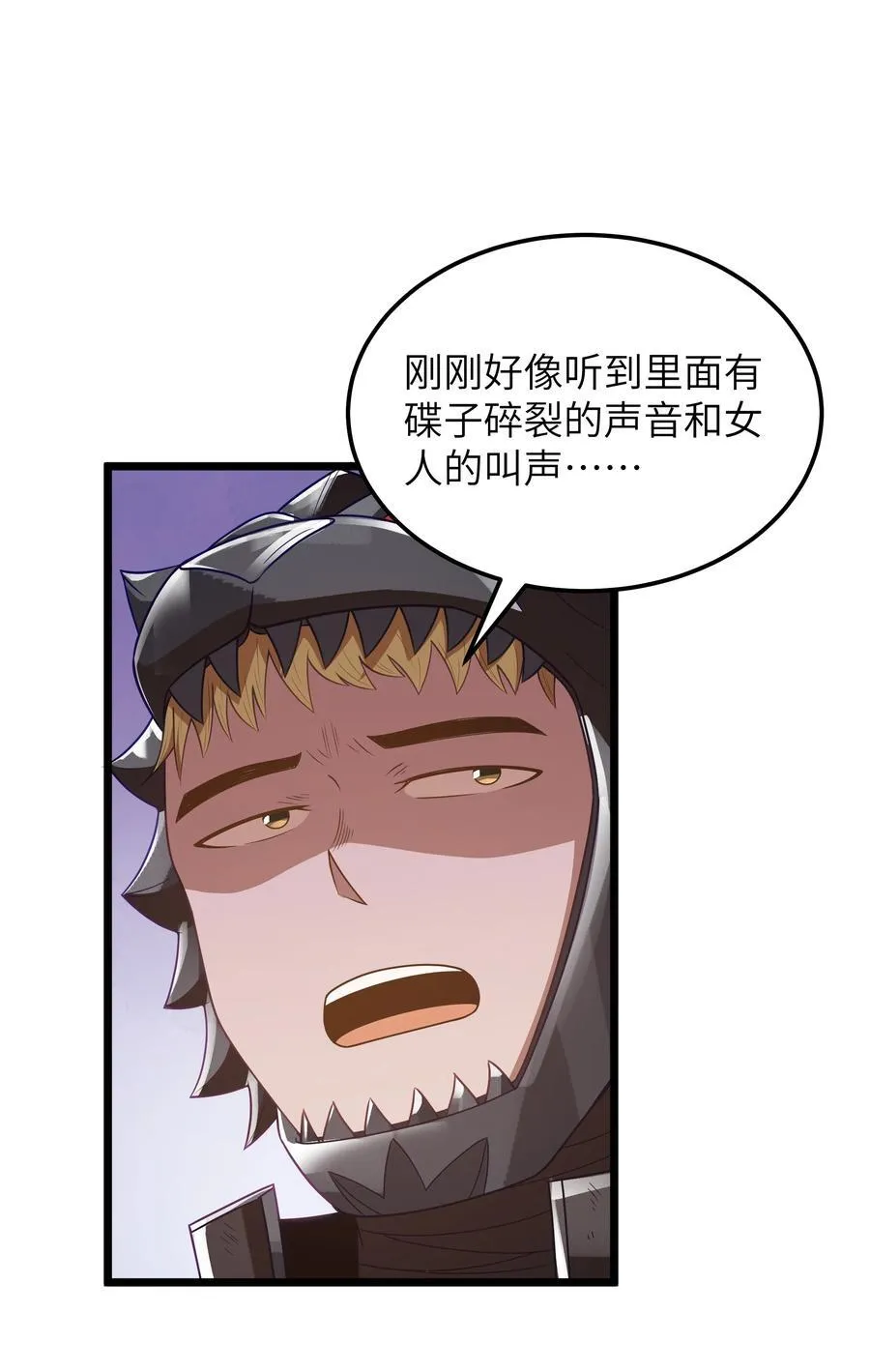 第56话 我就不能享受享受吗？（猎羽季篇） 第3页