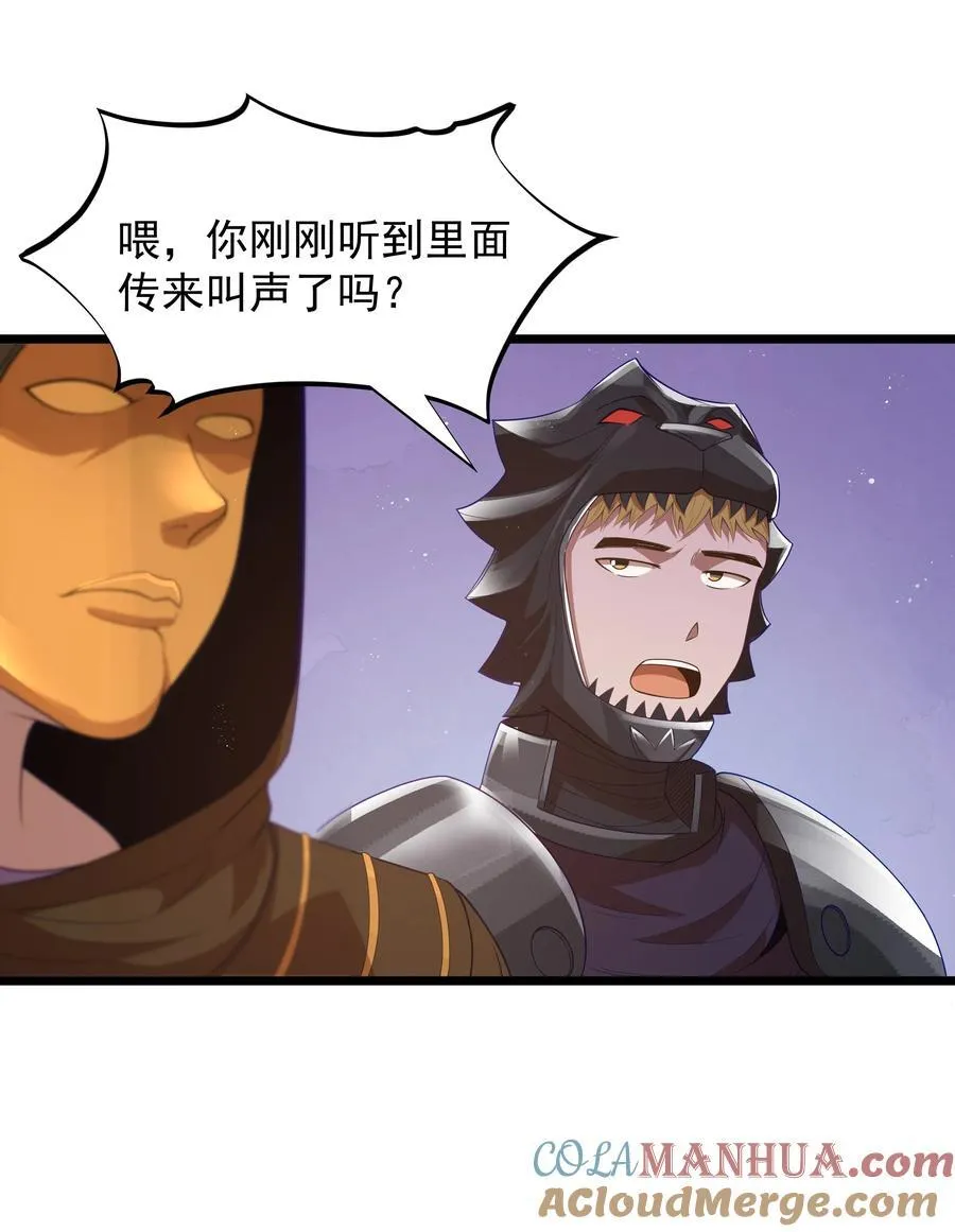 第56话 我就不能享受享受吗？（猎羽季篇） 第4页