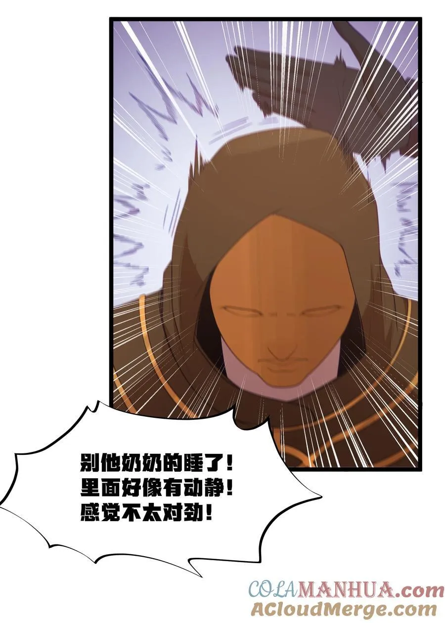 第56话 我就不能享受享受吗？（猎羽季篇） 第7页