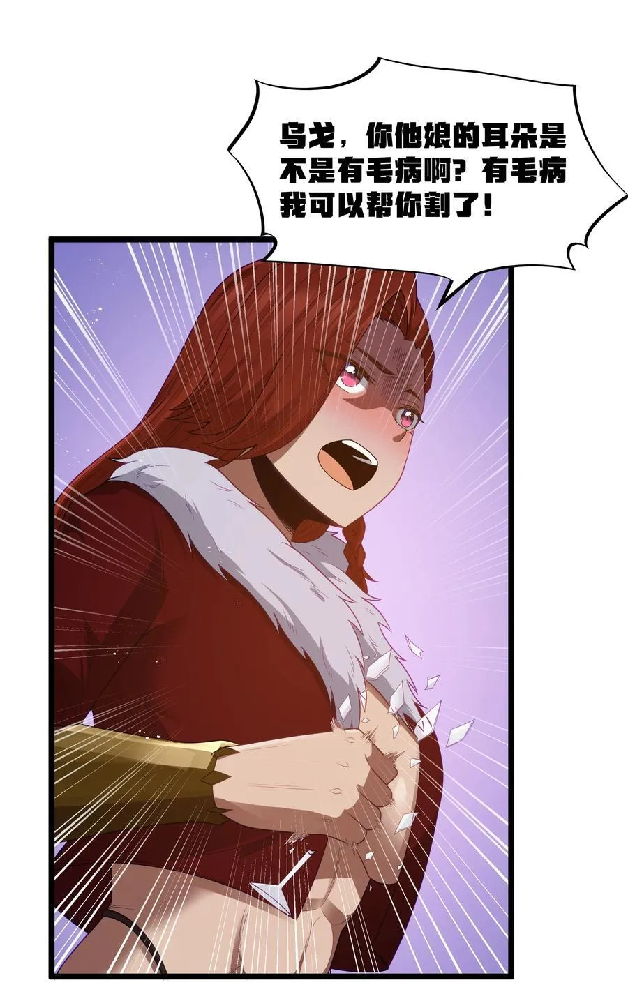 第56话 我就不能享受享受吗？（猎羽季篇） 第15页
