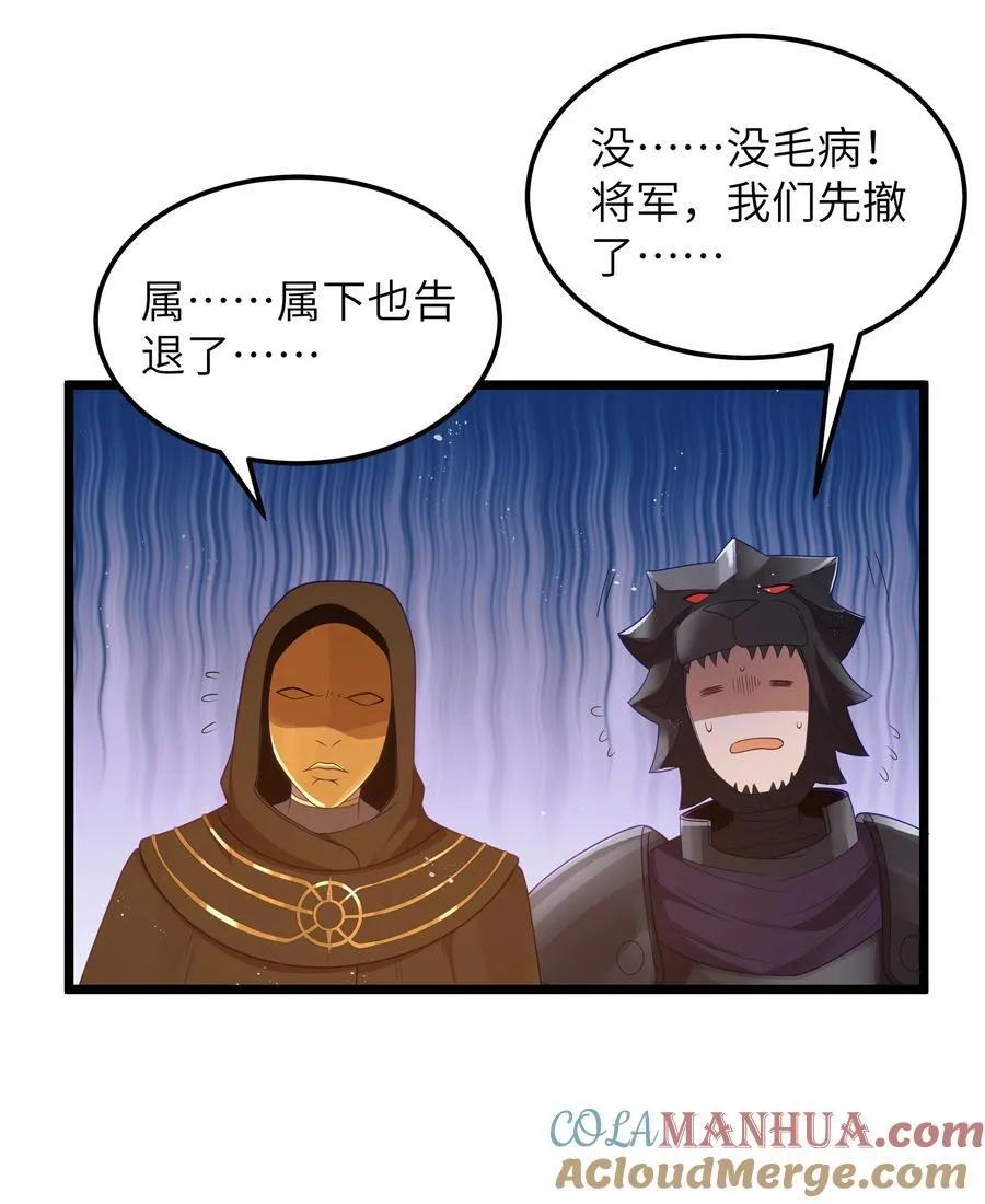 第56话 我就不能享受享受吗？（猎羽季篇） 第16页