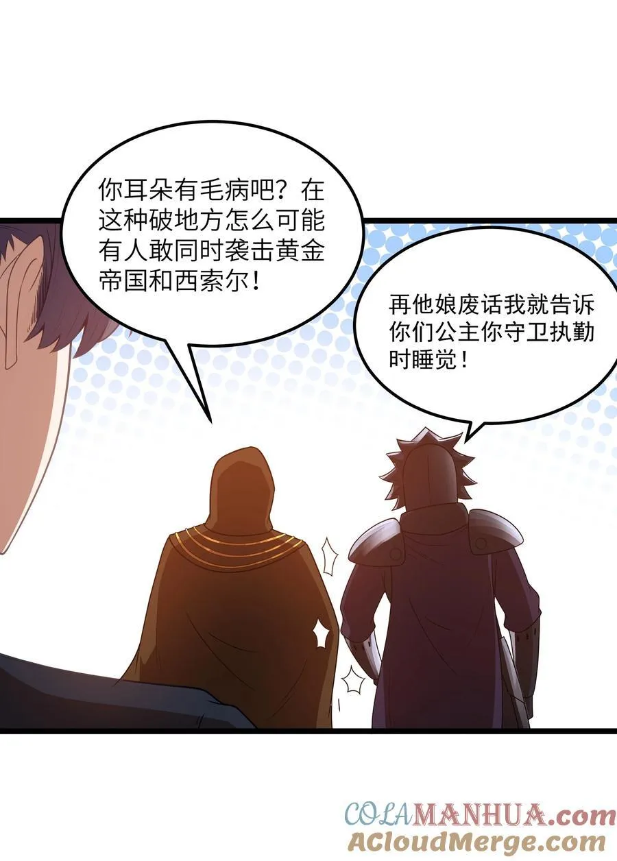 第56话 我就不能享受享受吗？（猎羽季篇） 第19页