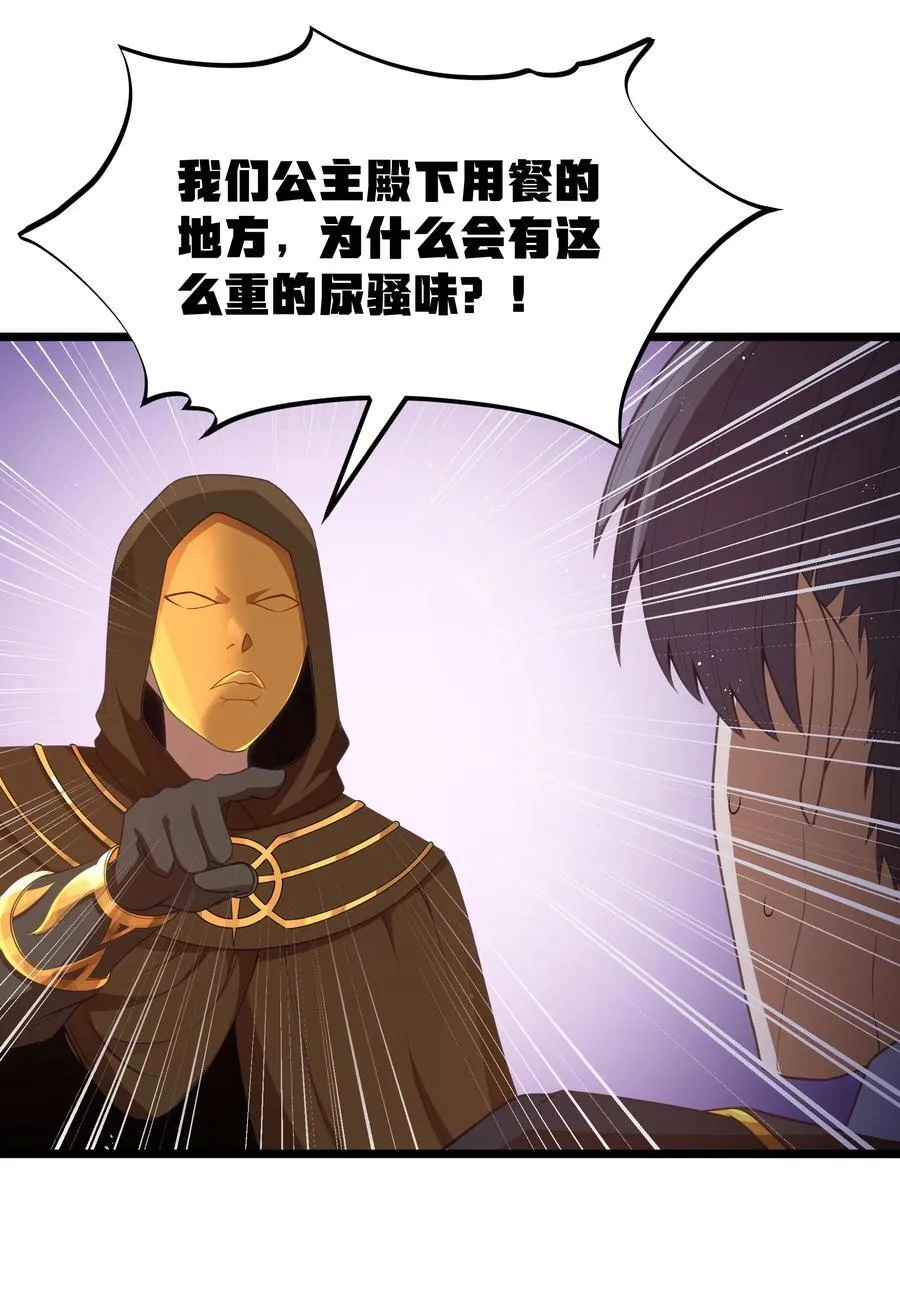 第56话 我就不能享受享受吗？（猎羽季篇） 第23页
