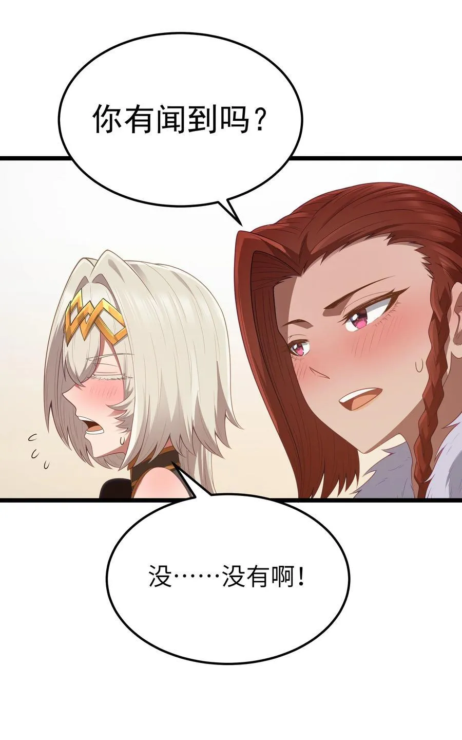 第56话 我就不能享受享受吗？（猎羽季篇） 第27页