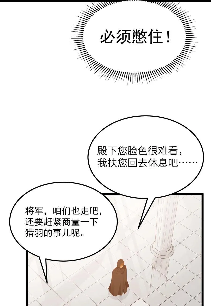 第56话 我就不能享受享受吗？（猎羽季篇） 第30页