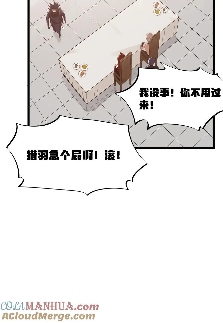 第56话 我就不能享受享受吗？（猎羽季篇） 第31页