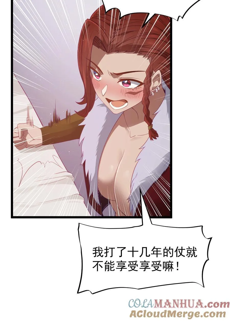 第56话 我就不能享受享受吗？（猎羽季篇） 第34页