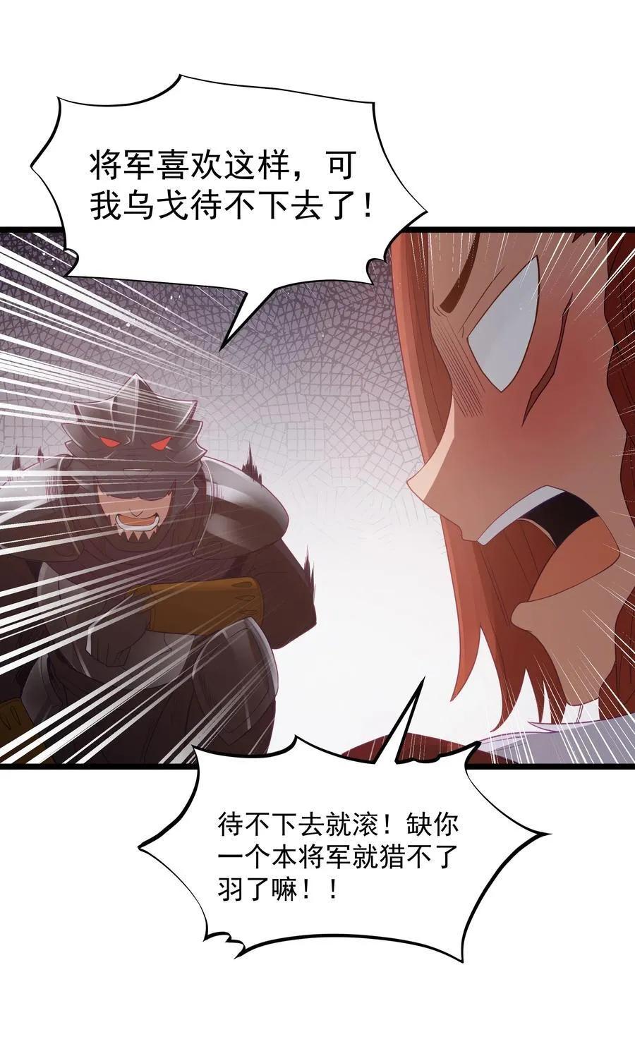 第56话 我就不能享受享受吗？（猎羽季篇） 第35页