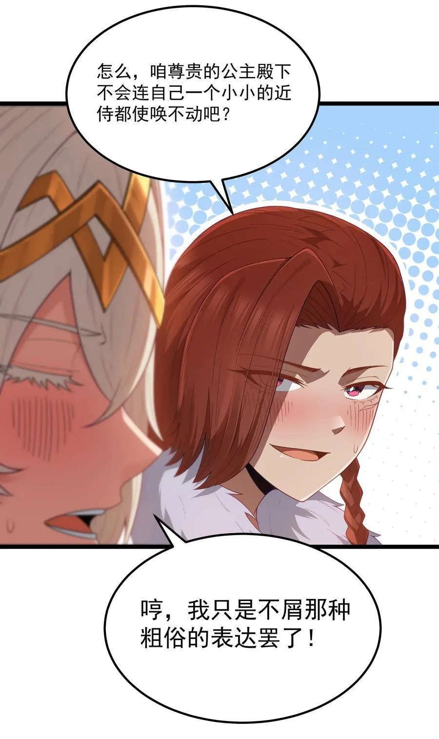 第56话 我就不能享受享受吗？（猎羽季篇） 第39页
