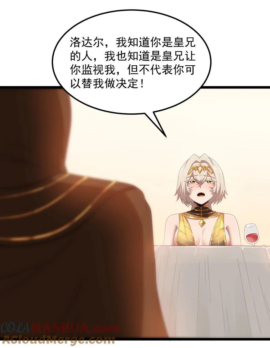 第56话 我就不能享受享受吗？（猎羽季篇） 第40页