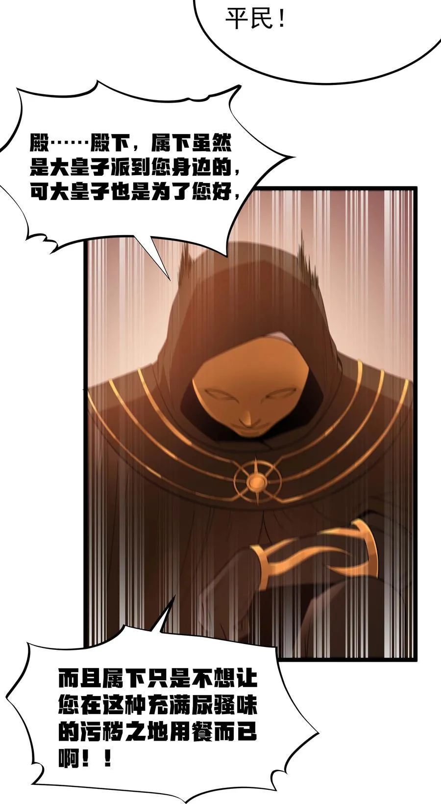 第56话 我就不能享受享受吗？（猎羽季篇） 第42页