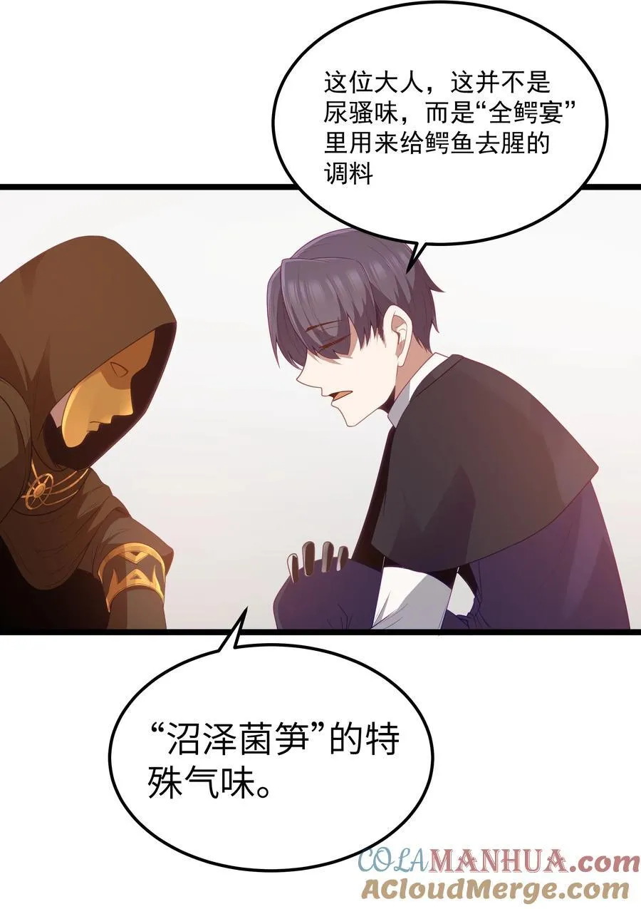 第56话 我就不能享受享受吗？（猎羽季篇） 第43页
