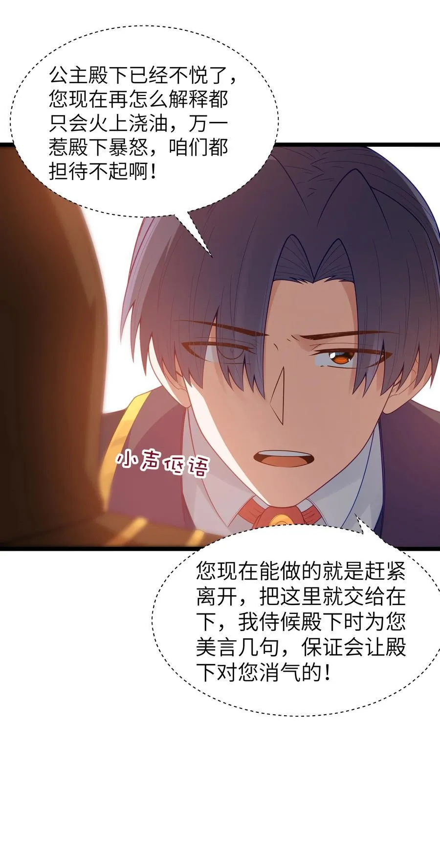 第56话 我就不能享受享受吗？（猎羽季篇） 第44页