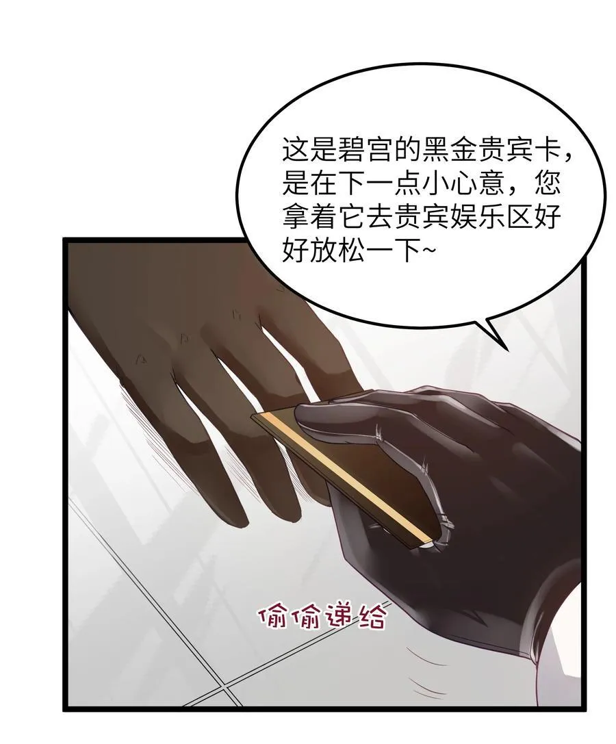 第56话 我就不能享受享受吗？（猎羽季篇） 第45页