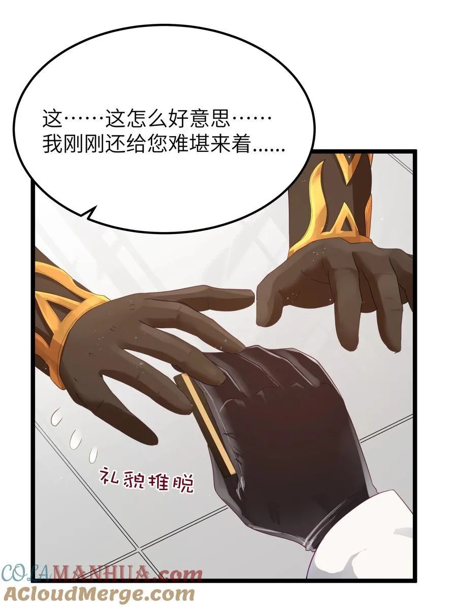 第56话 我就不能享受享受吗？（猎羽季篇） 第46页