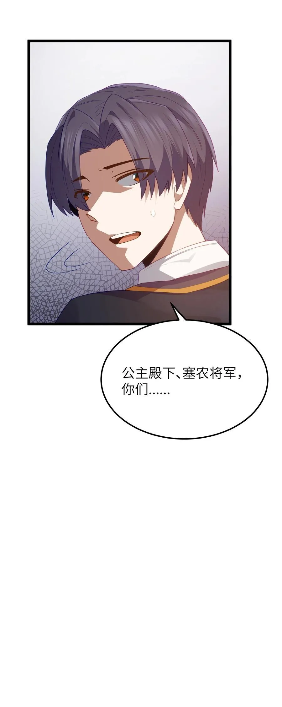 第56话 我就不能享受享受吗？（猎羽季篇） 第50页