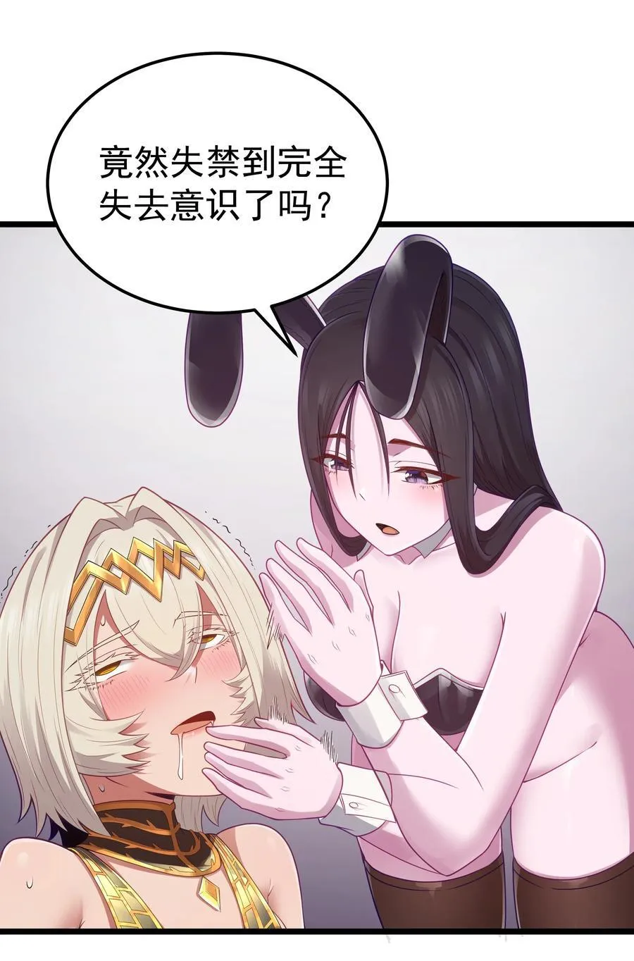 第56话 我就不能享受享受吗？（猎羽季篇） 第57页
