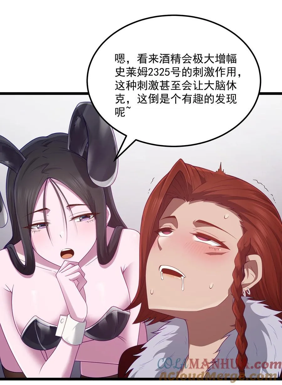 第56话 我就不能享受享受吗？（猎羽季篇） 第58页