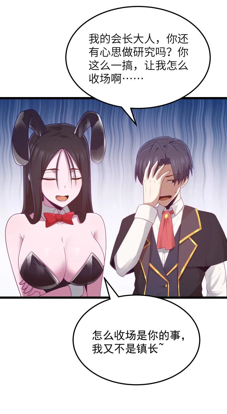 第56话 我就不能享受享受吗？（猎羽季篇） 第59页